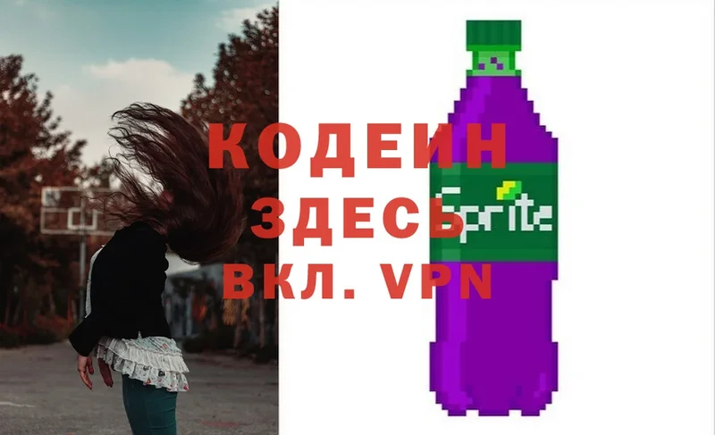 Codein Purple Drank  Котельниково 